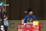李天保娶亲 下