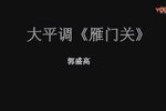 雁门关
