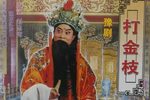 打金枝 A下载