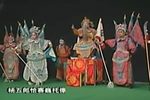 闯幽州 点将