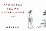 百花亭 选段  1960年录音