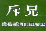 火焚绣楼 1981下载