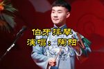 伯牙摔琴 骆派京韵大鼓  2023.05.08