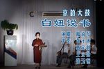 白妞说书 伴奏配相下载
