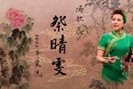 祭晴雯 2022年实况