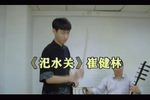 汜水关 片段