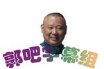 周瑜归天