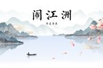 闹江洲（李逵夺鱼） 百代唱片