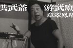 游武庙下载