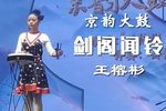 剑阁闻铃