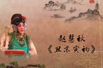 丑末寅初下载