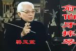 俞伯牙摔琴 高清修复 1984年 珍藏版