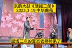 活捉三郎