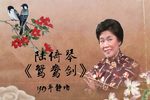 鸳鸯剑 1983年下载