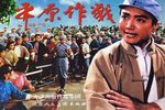 平原作战 1974年八一电影制片厂下载