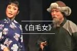白毛女