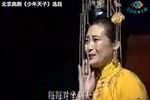 少年天子 四板腔