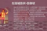 左连城告状·告御状