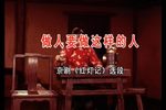 红灯记下载