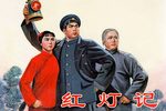 红灯记 第五场下载