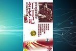 红灯记 1967年珍稀版