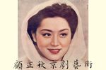 锁麟囊 程派京剧全本下载
