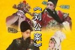 铡西宫