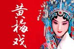 厢房逼妻 豫剧传统剧目