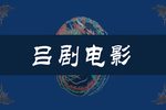 逼婚记