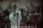王老虎抢亲 1960