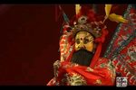 秦晋会 上集