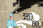 皇亲国戚