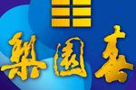 梨园春 2015-04-12期