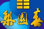 梨园春 2013-07-28期