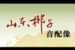 老羊山