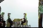 唐山皮影戏 封神榜 第04部分 标清