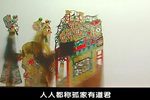 唐山皮影戏 大金牌 第09集 标清