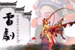 仙桃结胎 上集下载