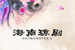 风流状元