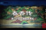 春香传下载