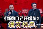 新娘自己开婚车