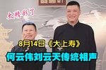 大上寿 8.14