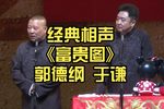 富贵图