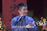 大话美猴王 精品相声