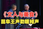 文人与美食 高音质助眠