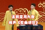 歌曲研究