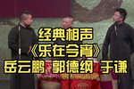 乐在今宵
