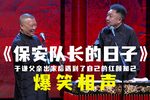 保安队长的日子