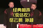 卖估衣