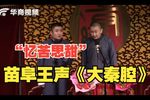 大秦腔 2014年